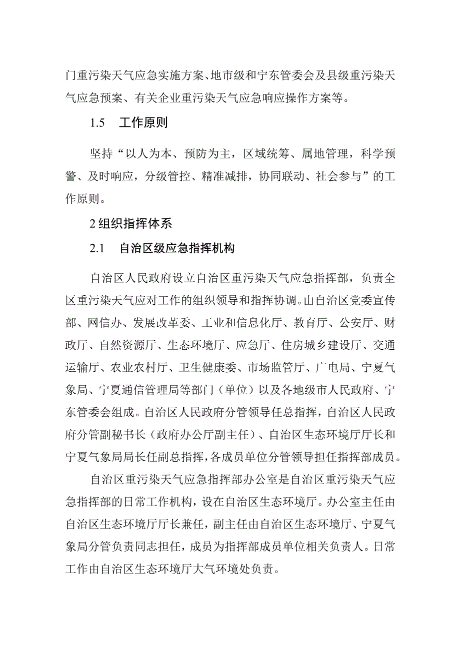 自治区重污染天气应急预案.docx_第2页