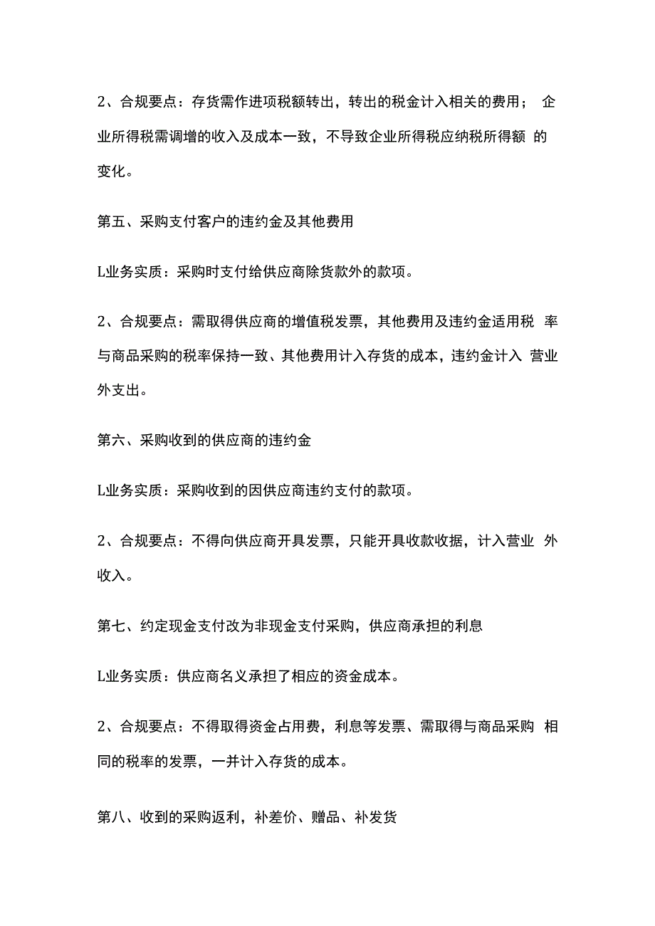 采购业务财务合规要点.docx_第2页