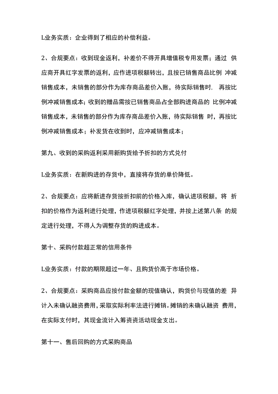 采购业务财务合规要点.docx_第3页