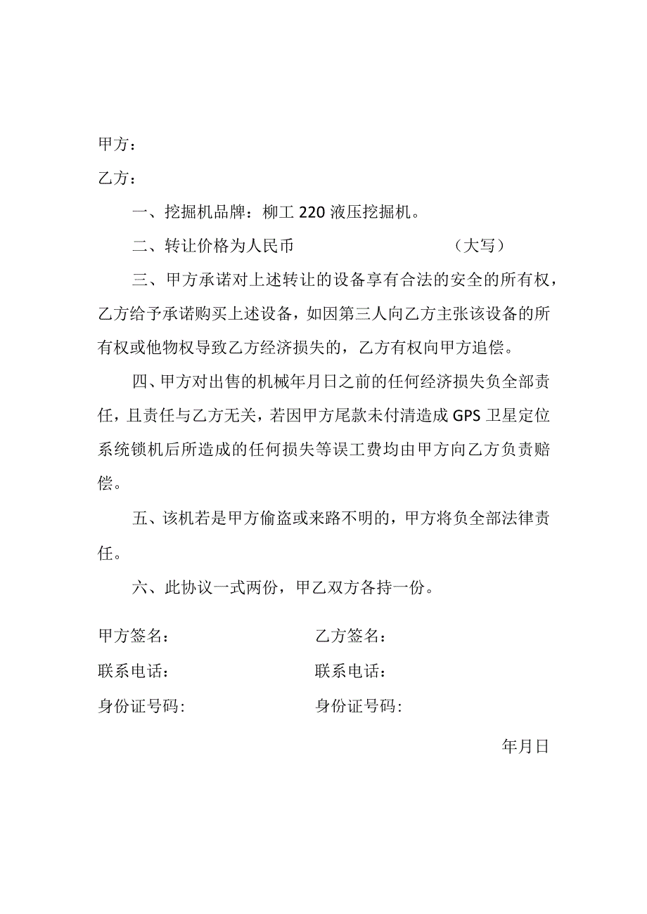 挖掘机转让合同2份.docx_第1页