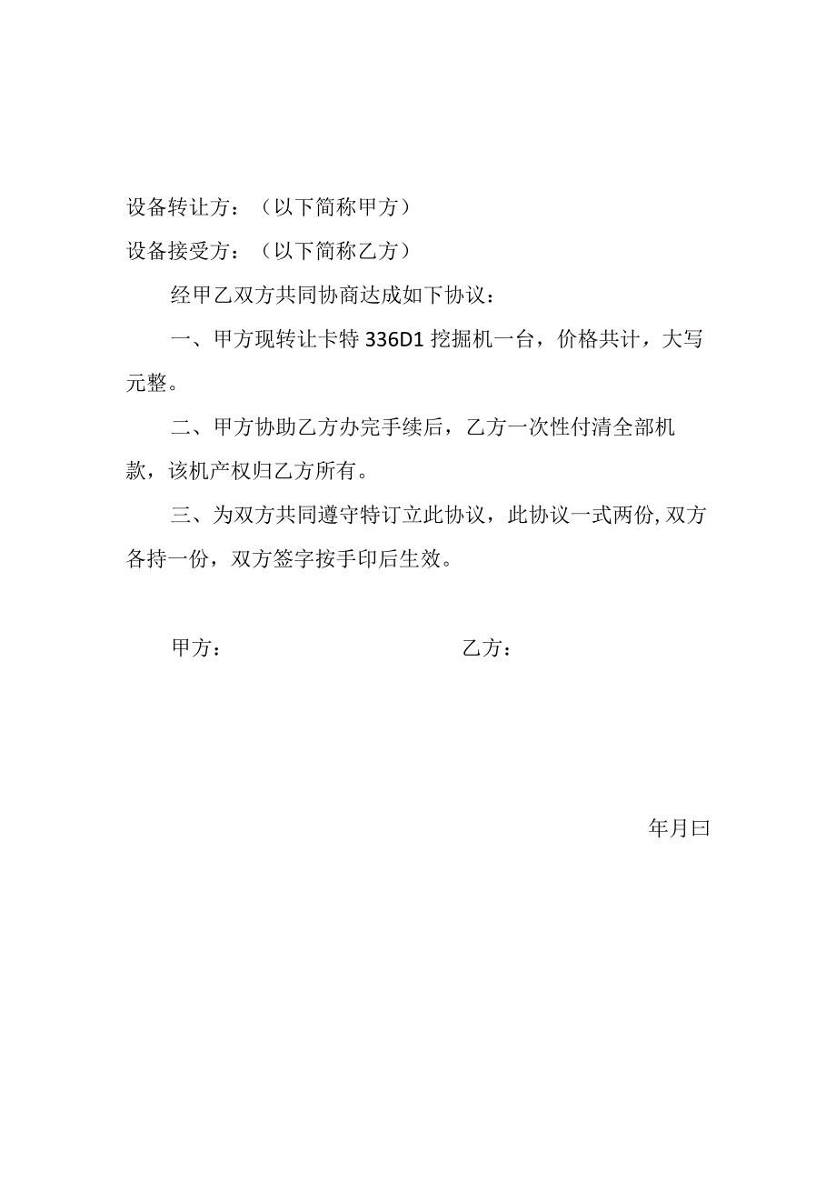 挖掘机转让合同2份.docx_第2页