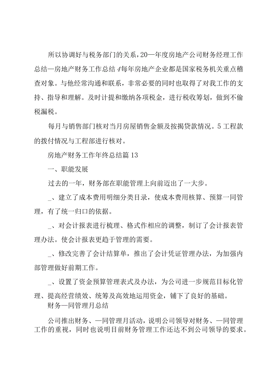 房地产财务工作年终总结（23篇）.docx_第2页