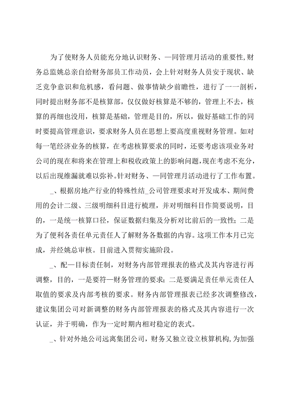 房地产财务工作年终总结（23篇）.docx_第3页