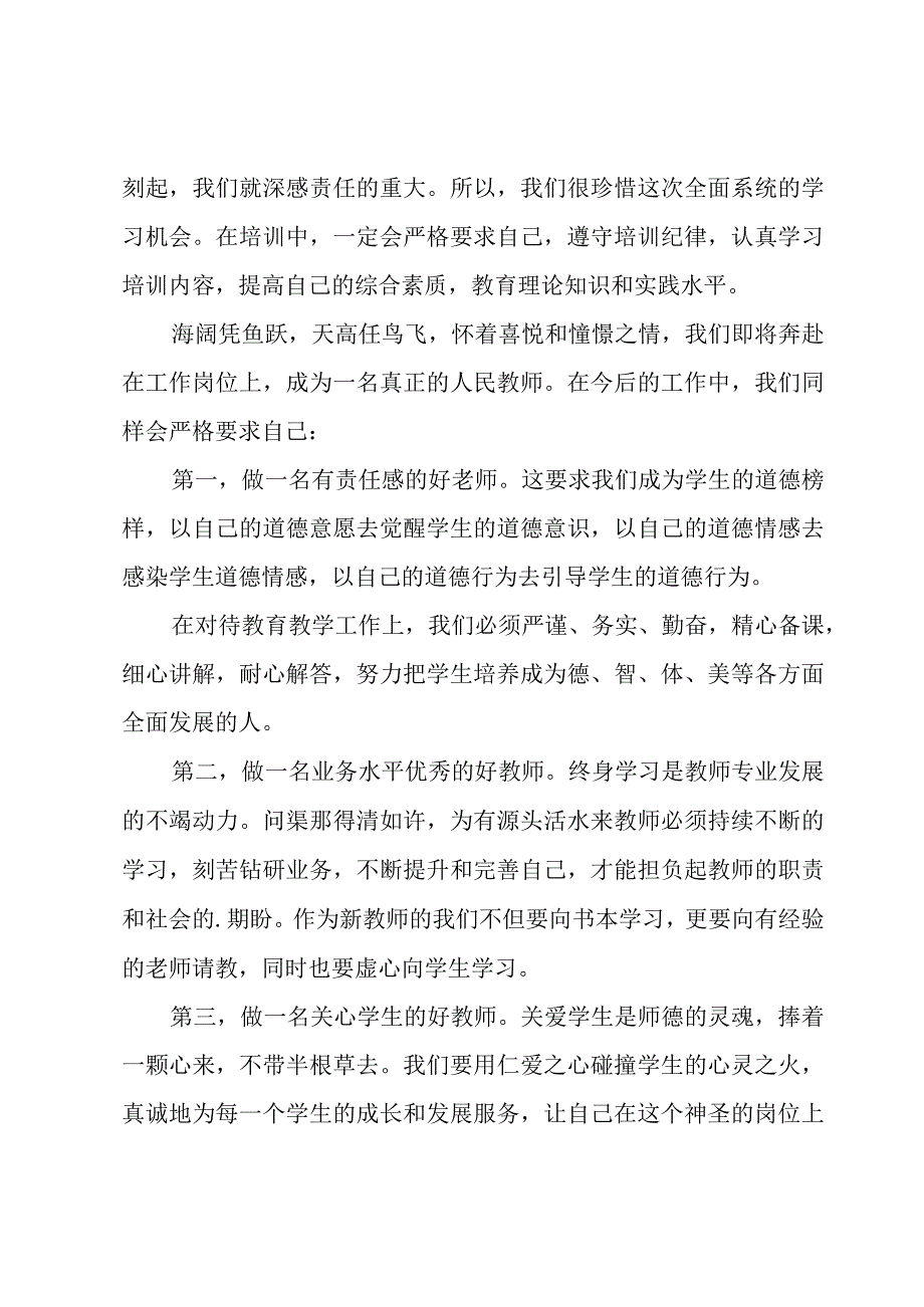 在新入职教师培训会上的讲话.docx_第3页