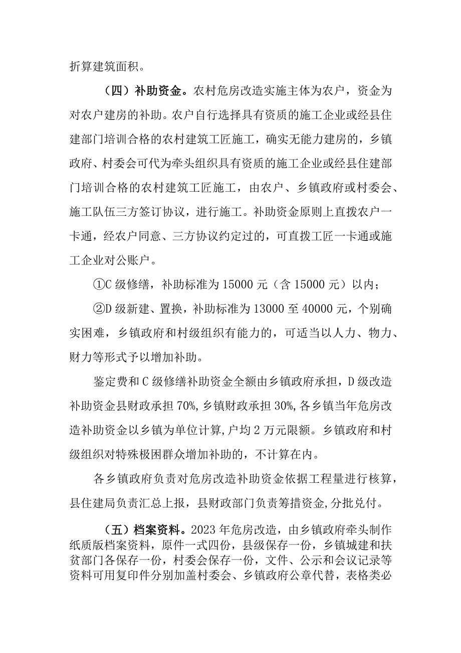 西峡县2021年农村危房改造工作实施方案.docx_第3页