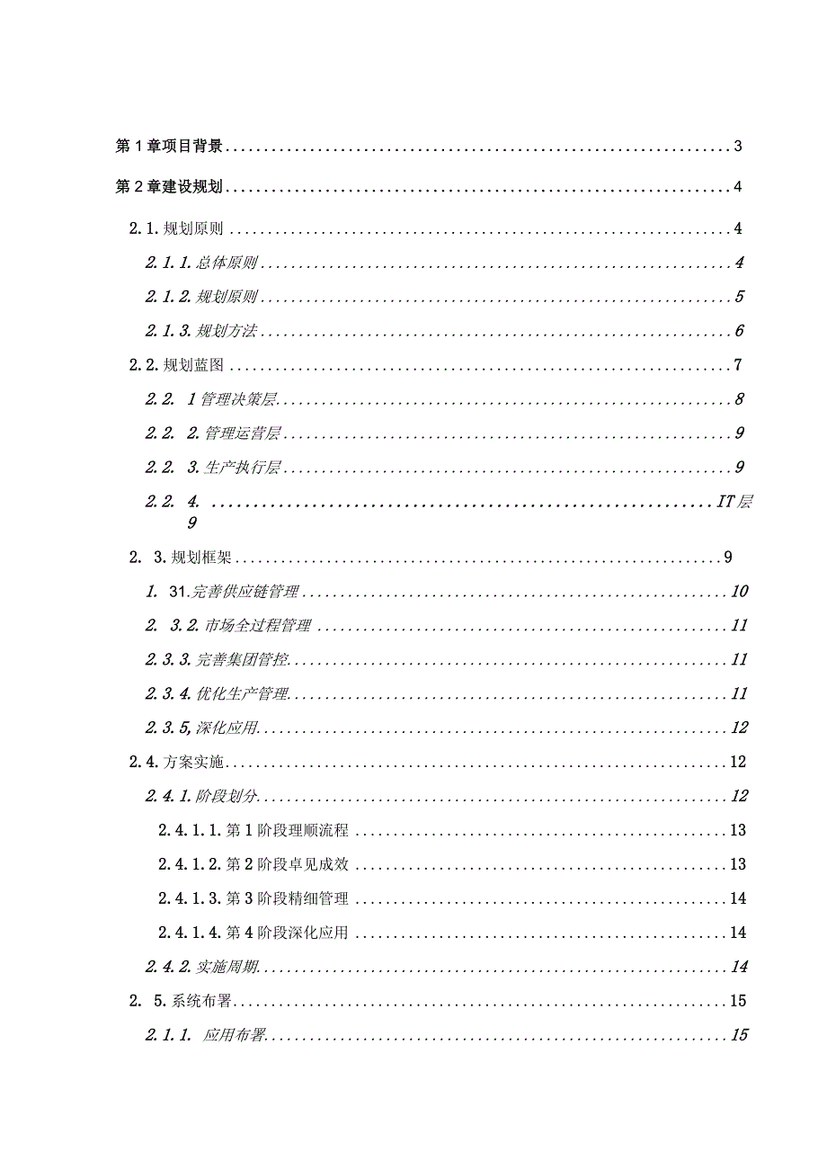 软件项目投标方案（纯方案22页）.docx_第1页