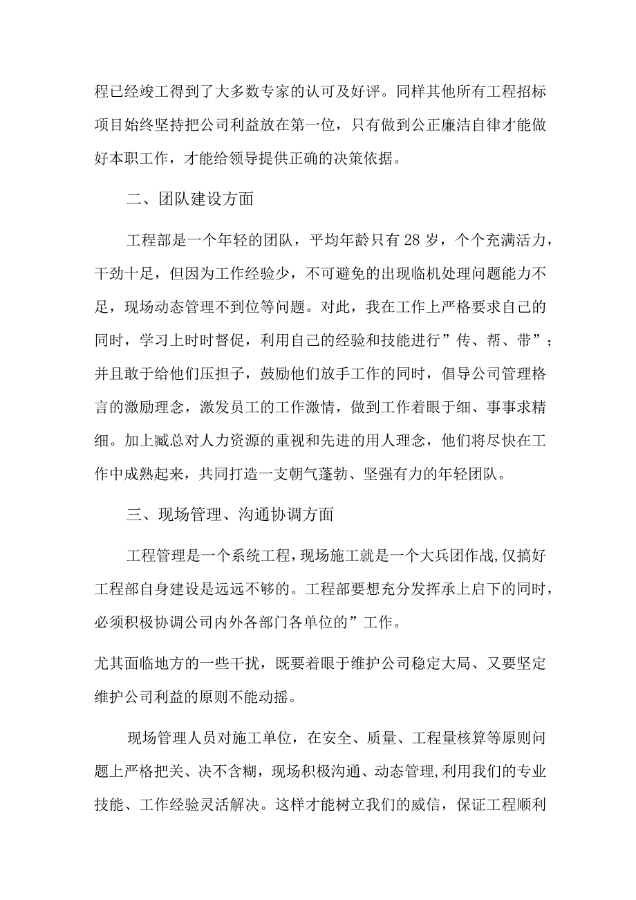 水利工程工程师业务自传六篇.docx_第2页