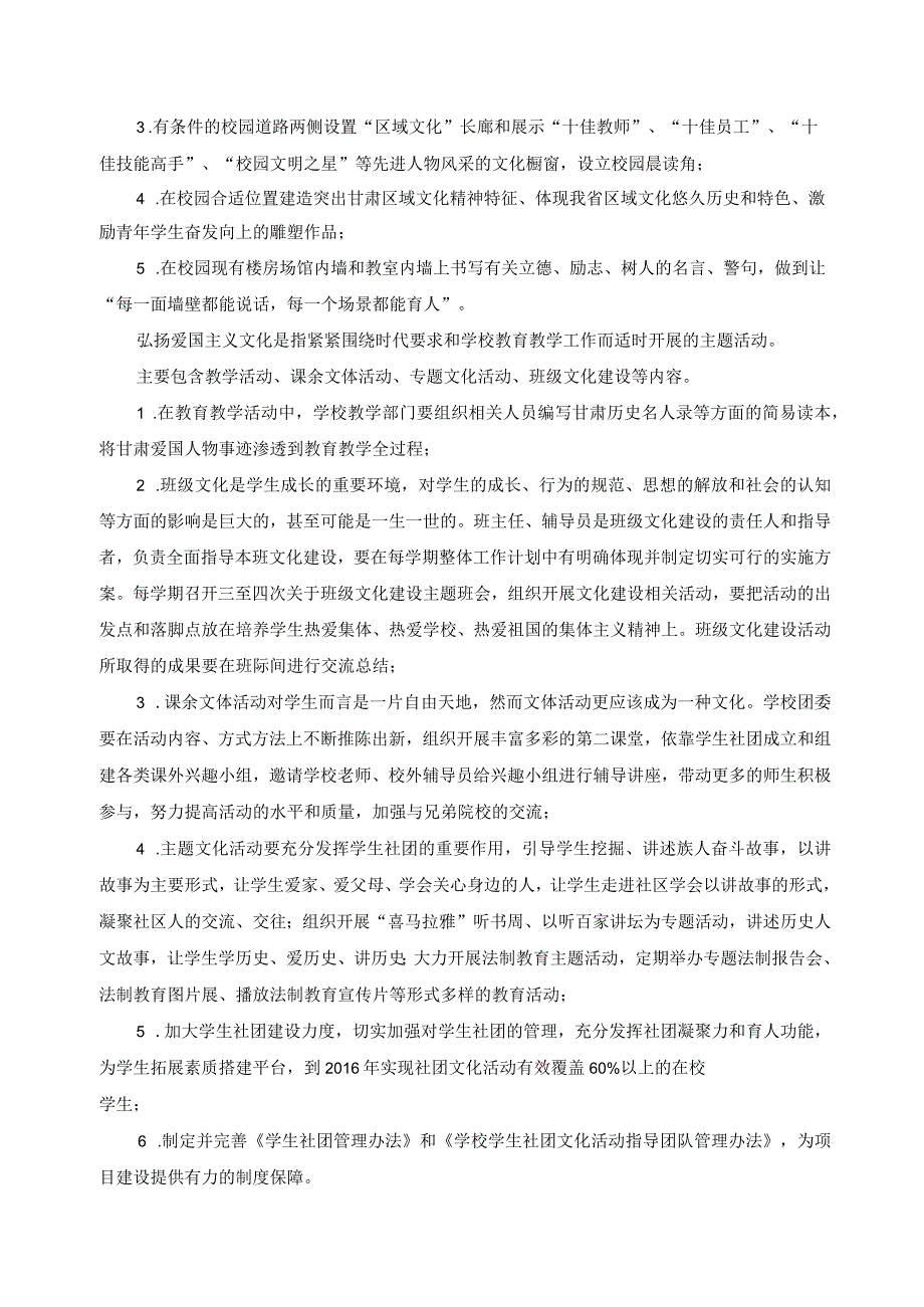 校园文化特色项目建设计划.docx_第2页