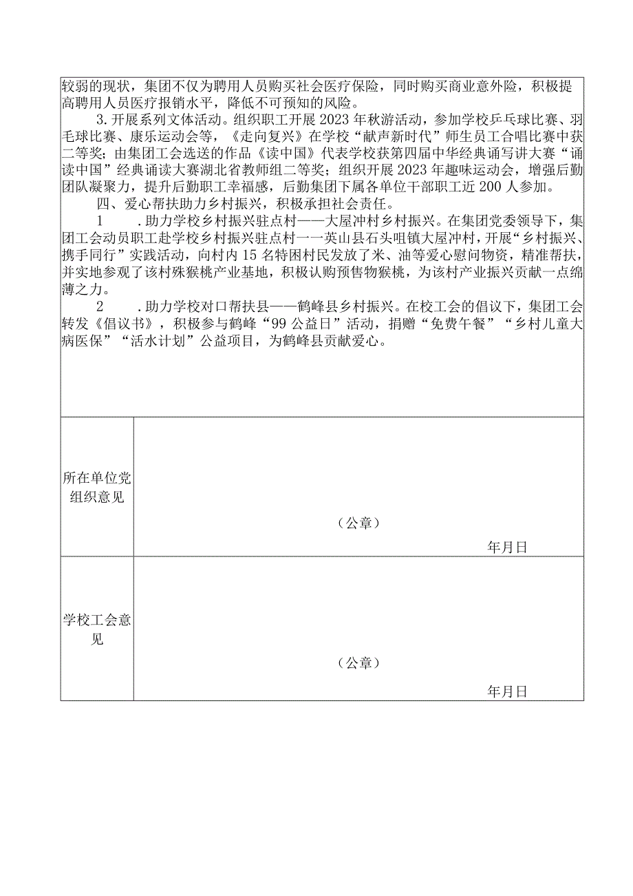 工会先进集体申报材料后勤集团.docx_第3页