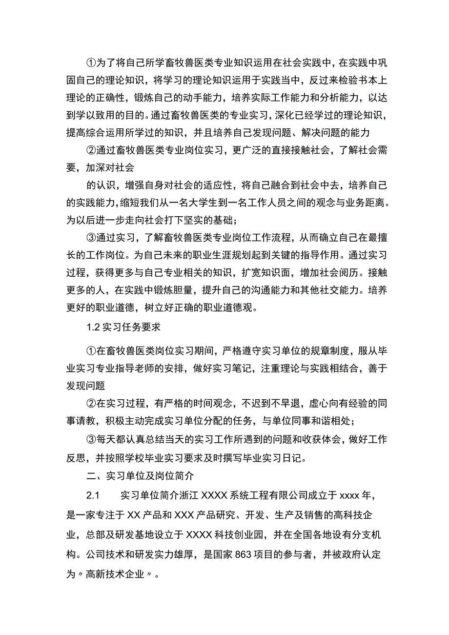 大专畜牧兽医专业实习报告.docx_第2页