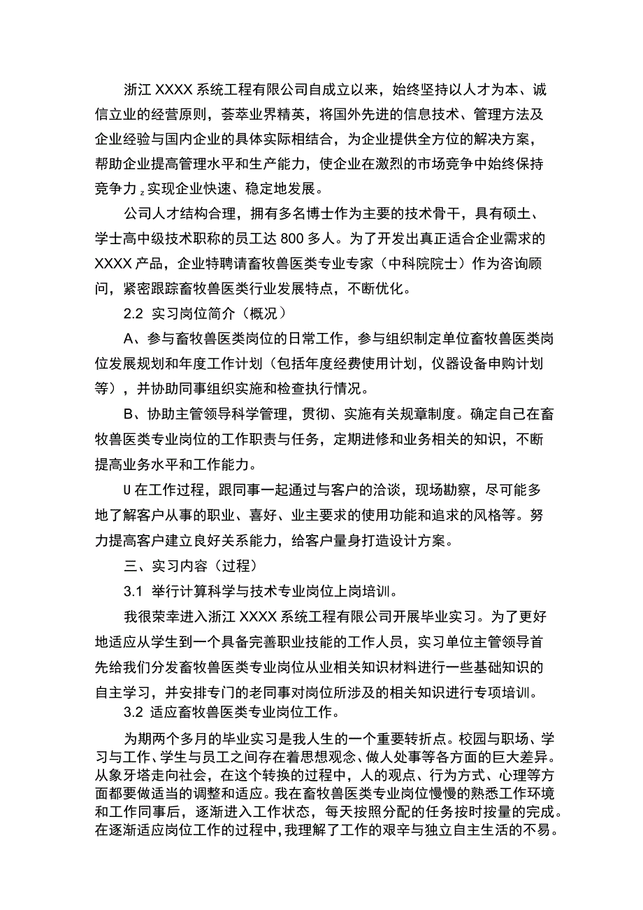 大专畜牧兽医专业实习报告.docx_第3页