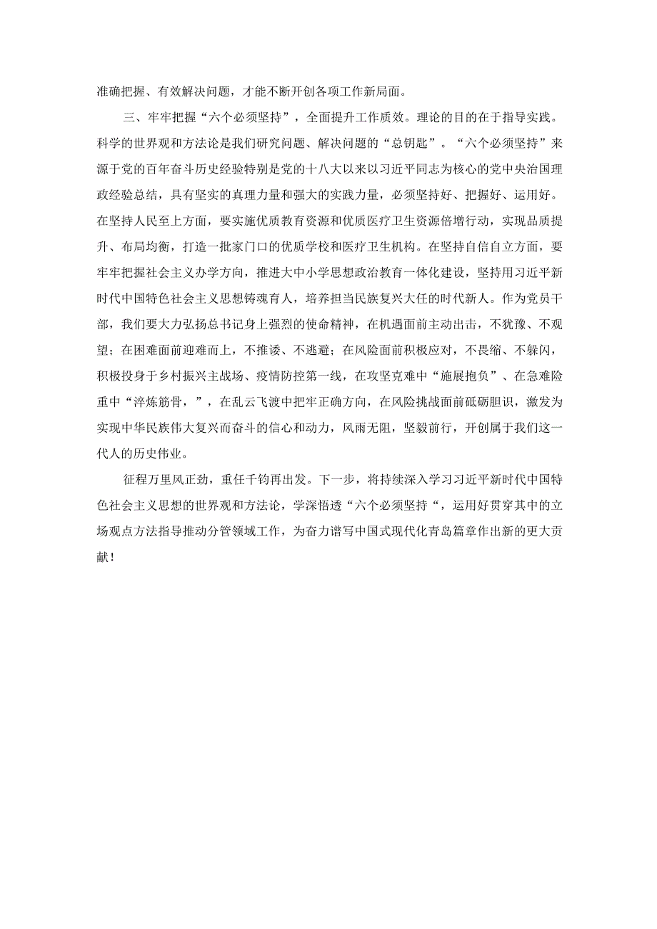 读书班专题：六个必须坚持（世界观和方法论）交流发言材料.docx_第2页