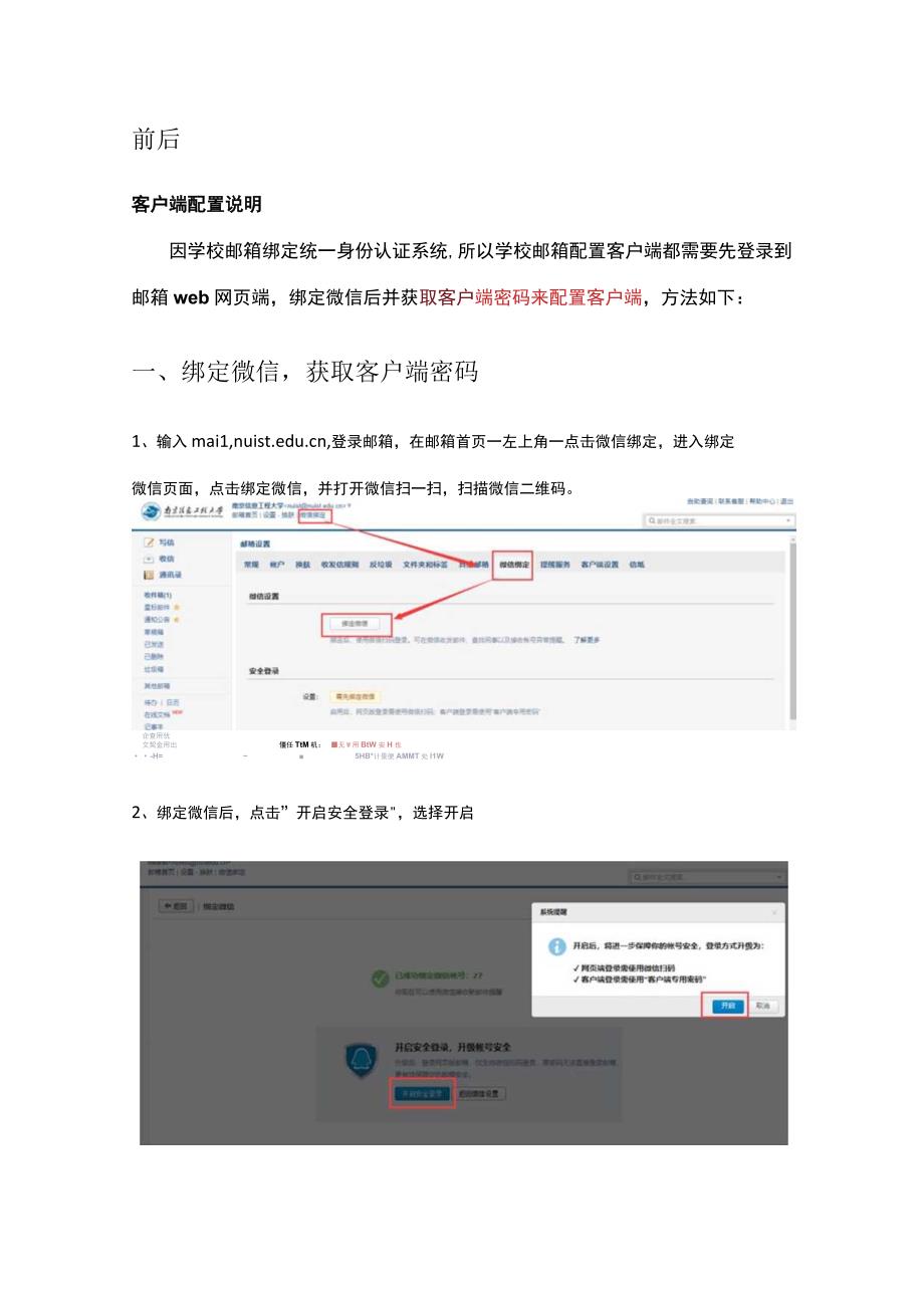 网易邮箱和苹果电脑客户端配置说明.docx_第2页