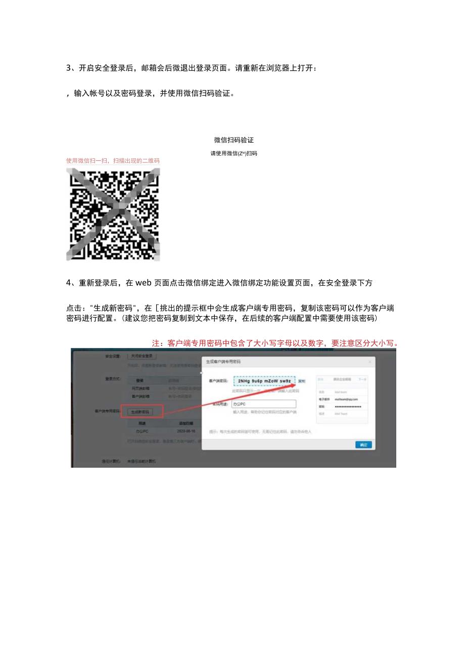 网易邮箱和苹果电脑客户端配置说明.docx_第3页