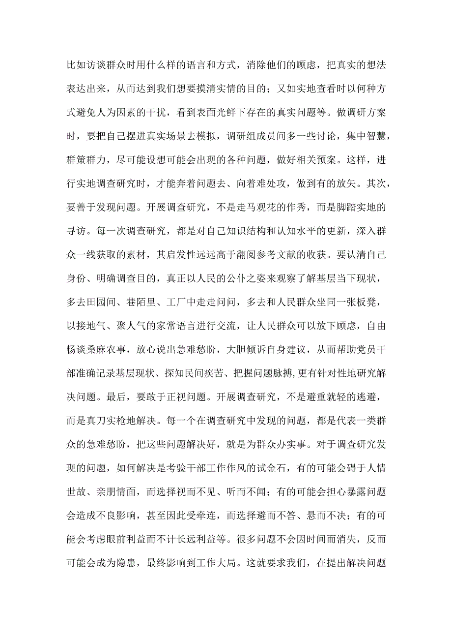 第二批主题教育调查研究部署推进会讲话供借鉴.docx_第2页