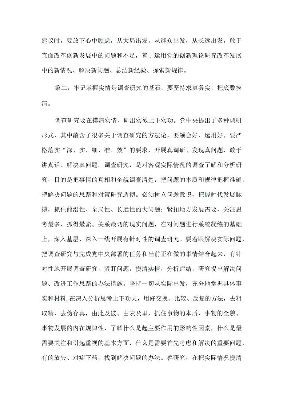 第二批主题教育调查研究部署推进会讲话供借鉴.docx_第3页