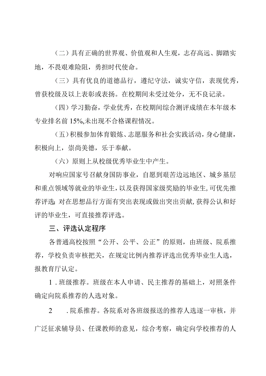 普通高等学校优秀毕业生评选认定办法.docx_第2页