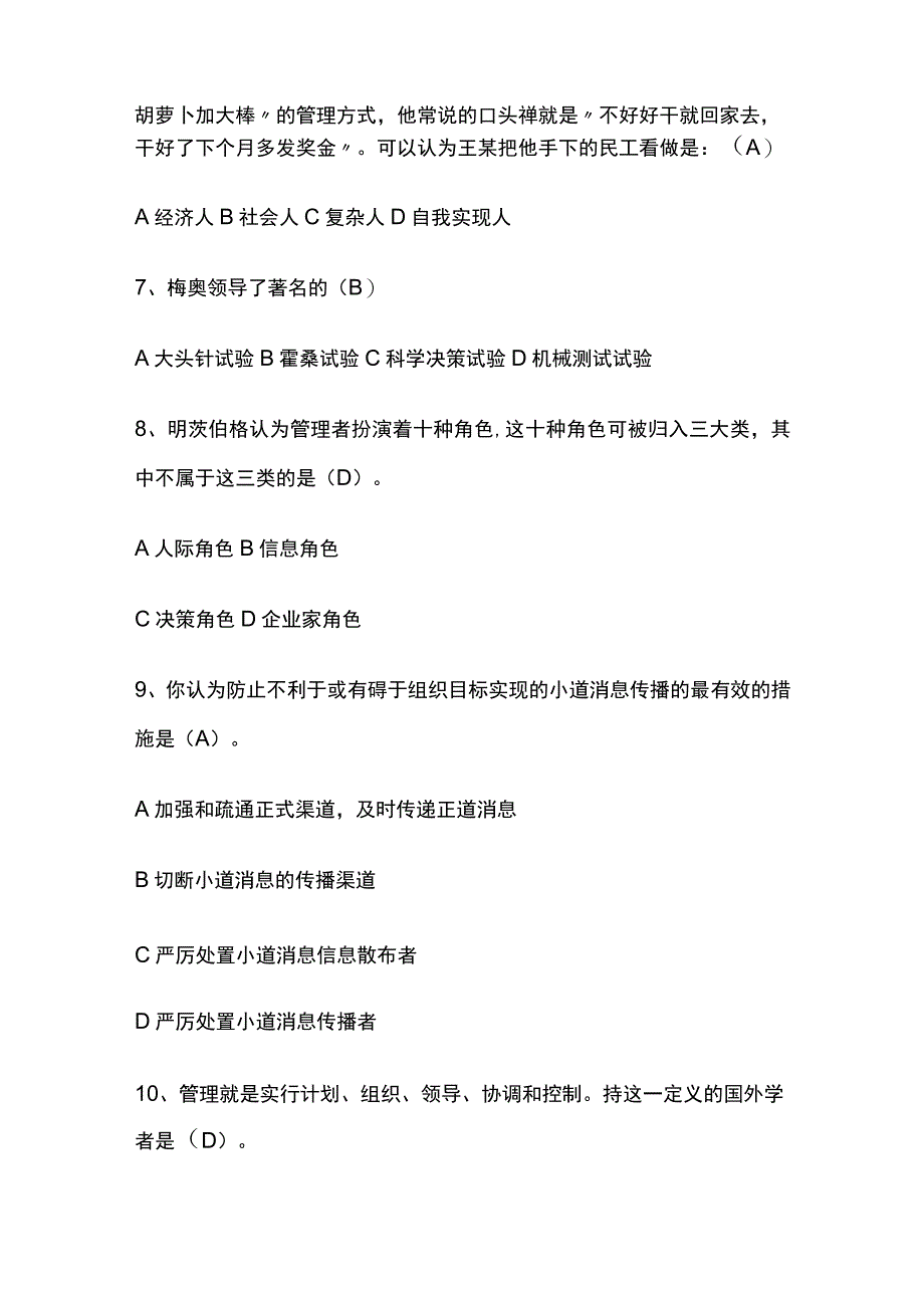 管理学试题及答案.docx_第2页