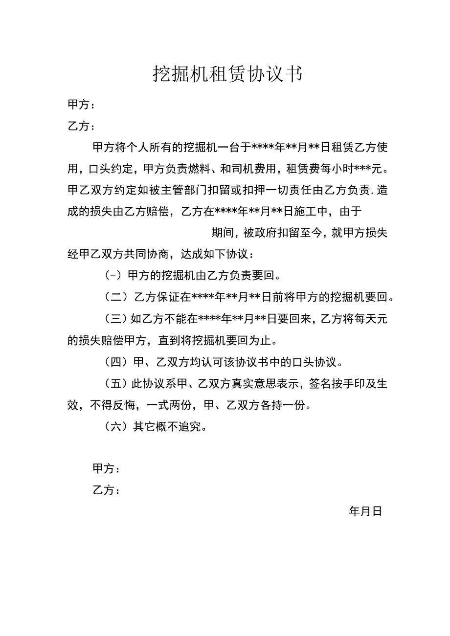 挖掘机租赁协议书.docx_第1页