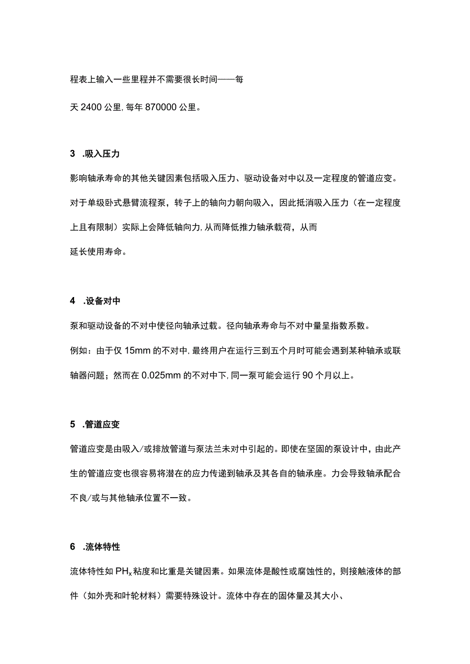 影响离心泵寿命的13个常见因素.docx_第2页