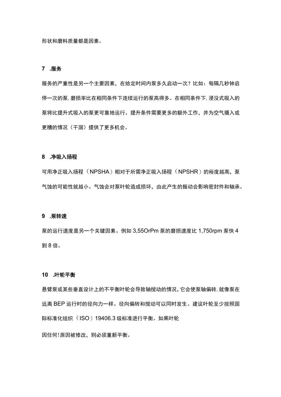 影响离心泵寿命的13个常见因素.docx_第3页