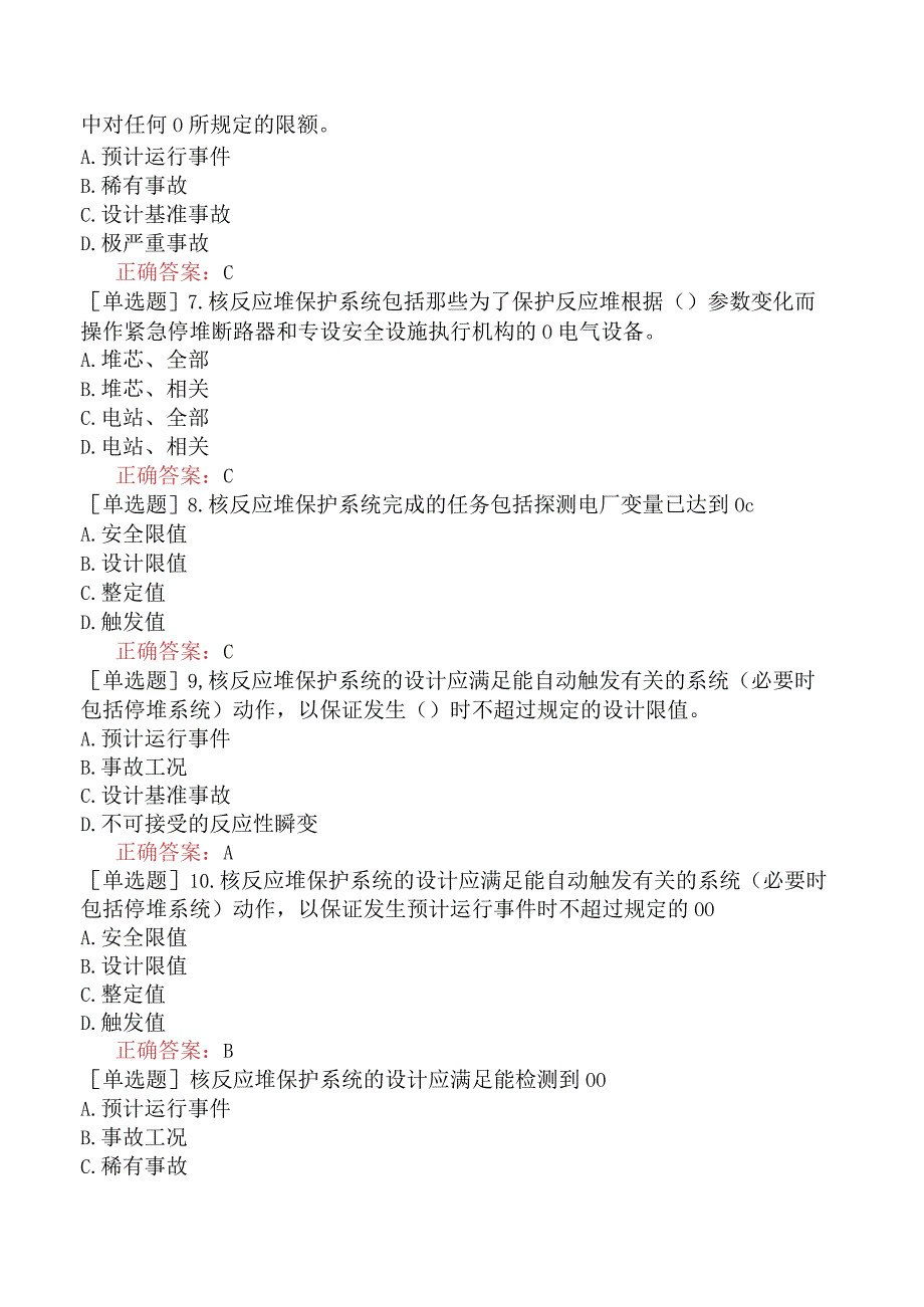 核安全工程师-核安全综合知识-核反应堆与核动力厂-核反应堆保护系统.docx_第2页