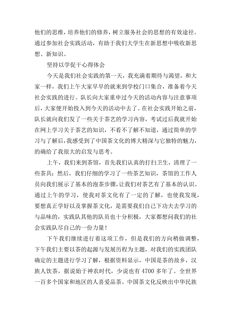 坚持以学促干心得体会15篇.docx_第2页