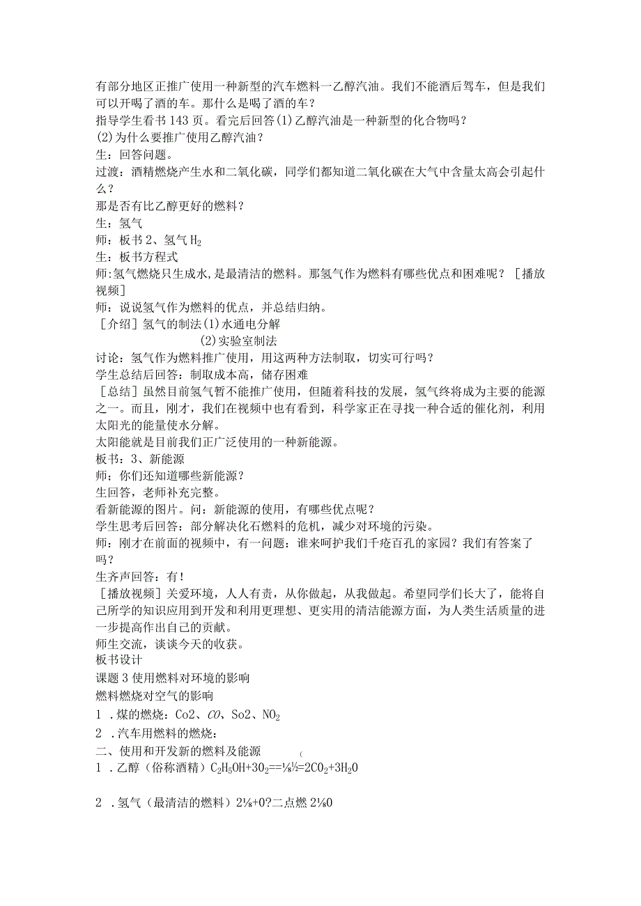 课题3使用燃料对环境的影响.docx_第3页