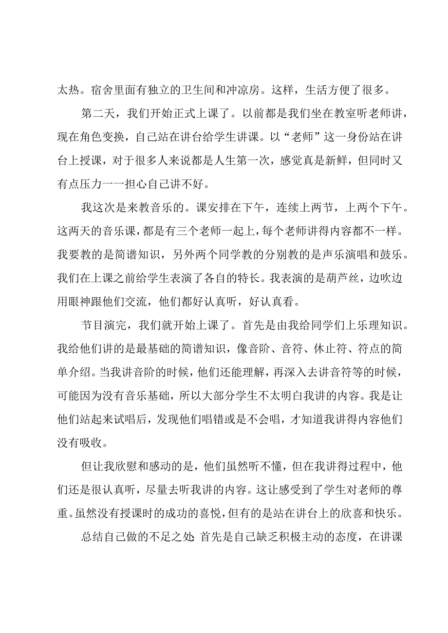 暑期三下乡支教社会实践报告范文（17篇）.docx_第2页