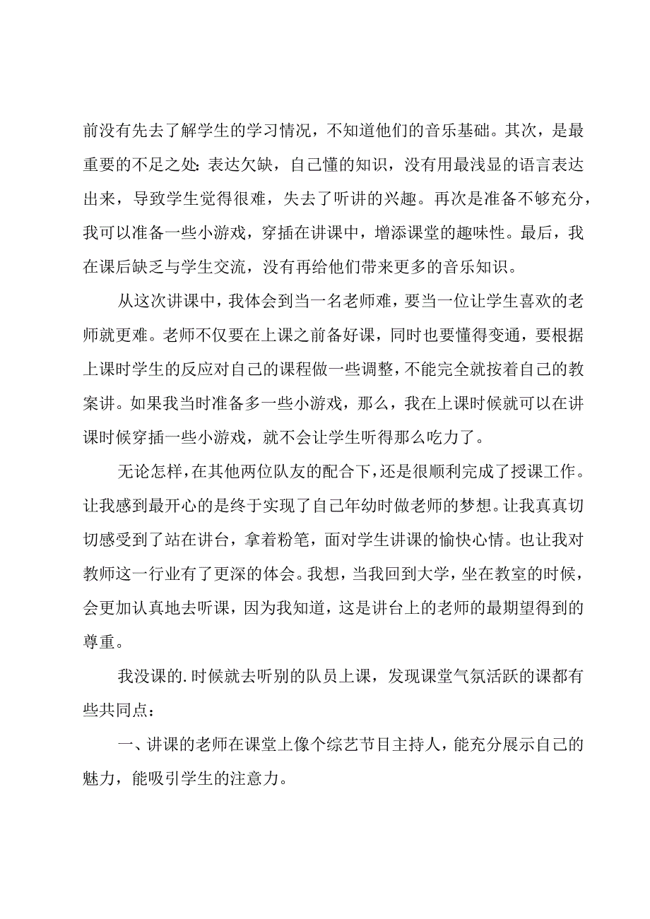 暑期三下乡支教社会实践报告范文（17篇）.docx_第3页