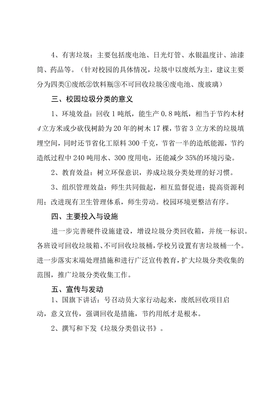 校园垃圾分类实施内容.docx_第2页