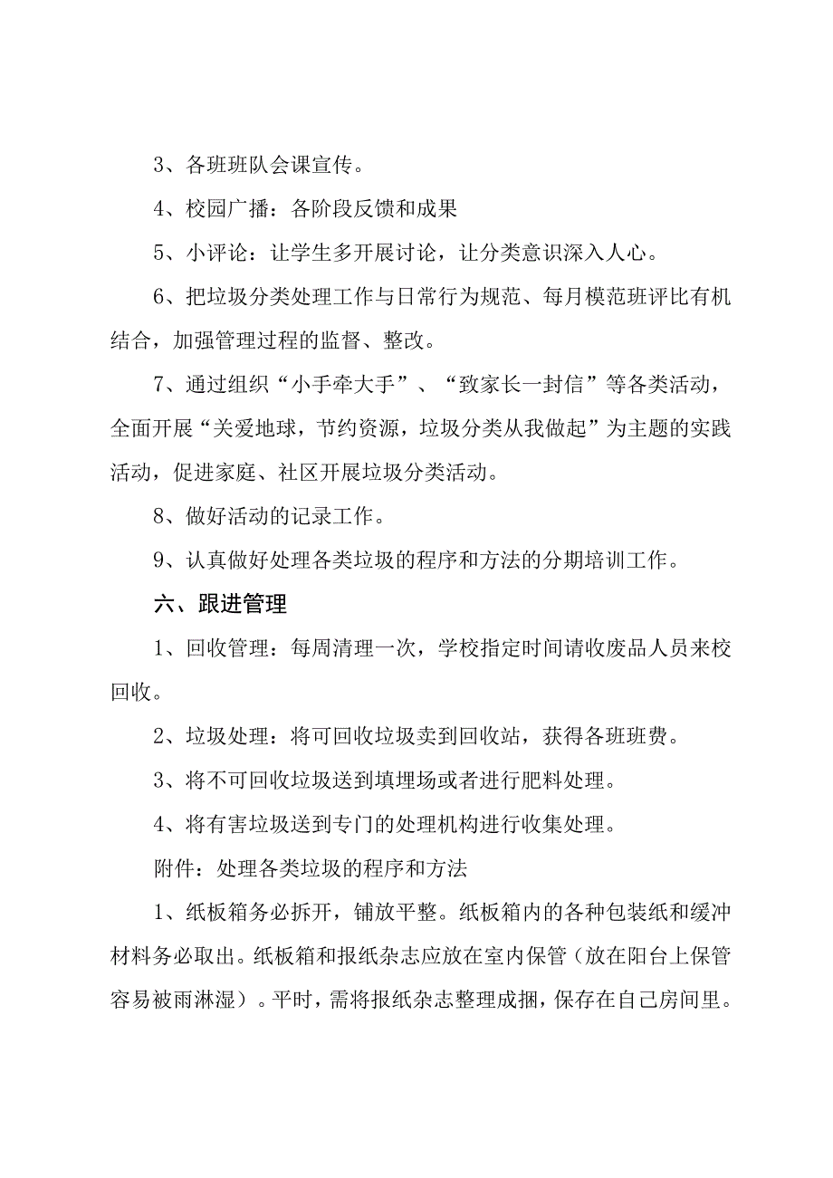 校园垃圾分类实施内容.docx_第3页