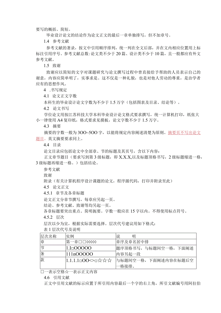 江苏科技大学毕业设计(论文)撰写规范.docx_第2页