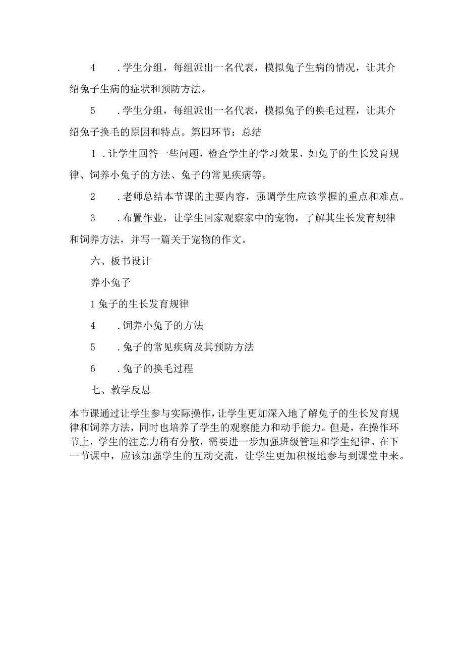 活动二《养小兔子》（教案）粤教版劳动四年级.docx_第3页