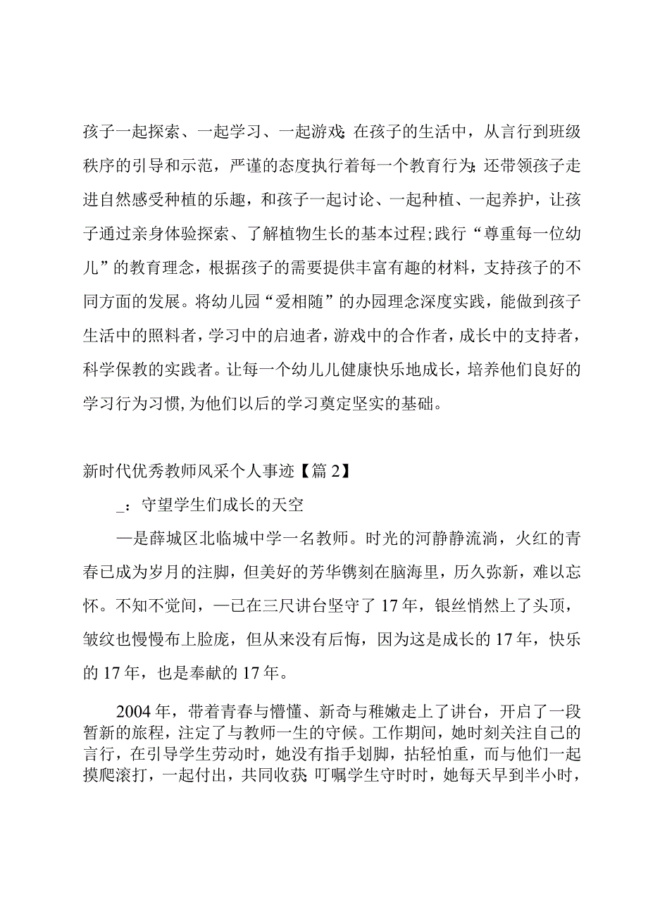 新时代优秀教师风采个人事迹展示10篇.docx_第2页