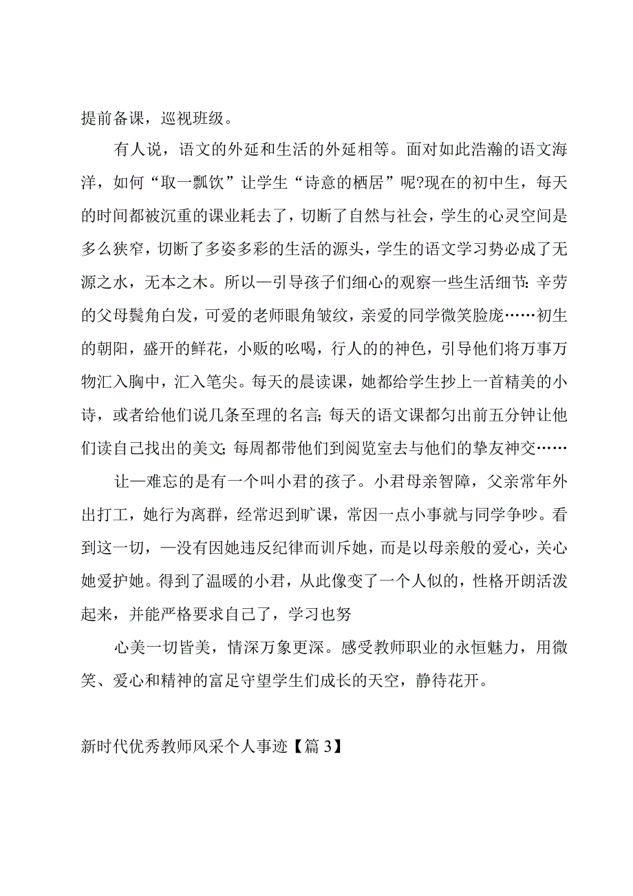 新时代优秀教师风采个人事迹展示10篇.docx_第3页