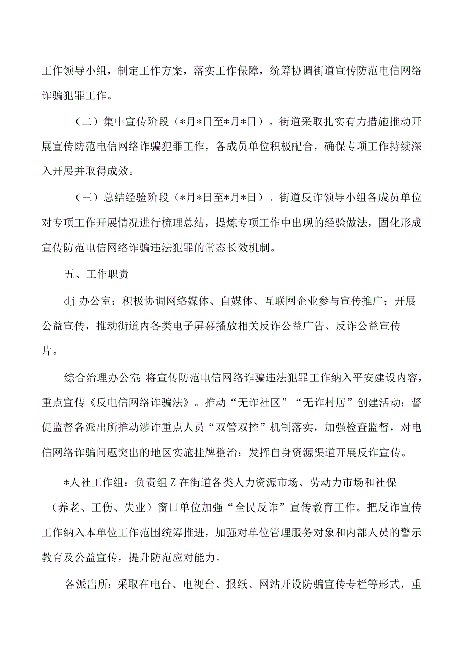 街道宣传防范电信网络诈骗违法犯罪方案.docx_第3页