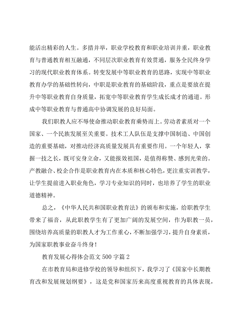 教育发展心得体会范文500字（17篇）.docx_第2页