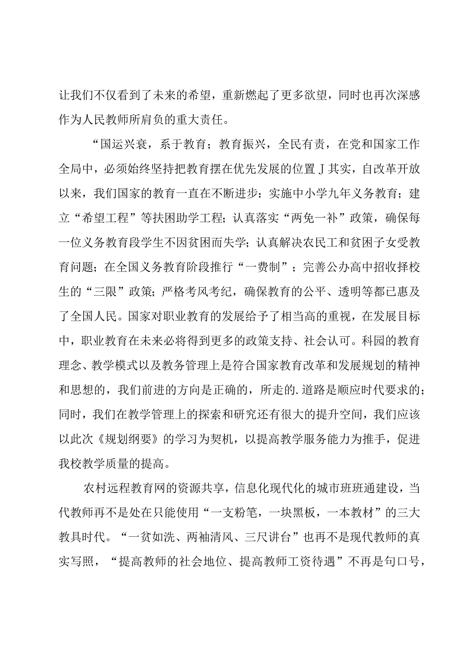 教育发展心得体会范文500字（17篇）.docx_第3页