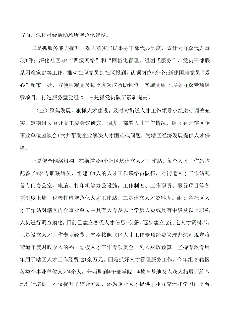 街道基层党建和人才工作述职.docx_第2页