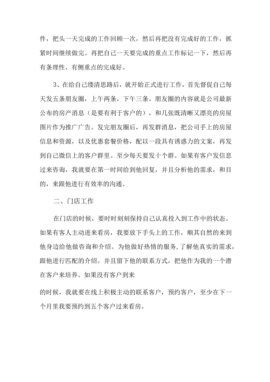 地产团销售工作计划1000字六篇.docx_第3页