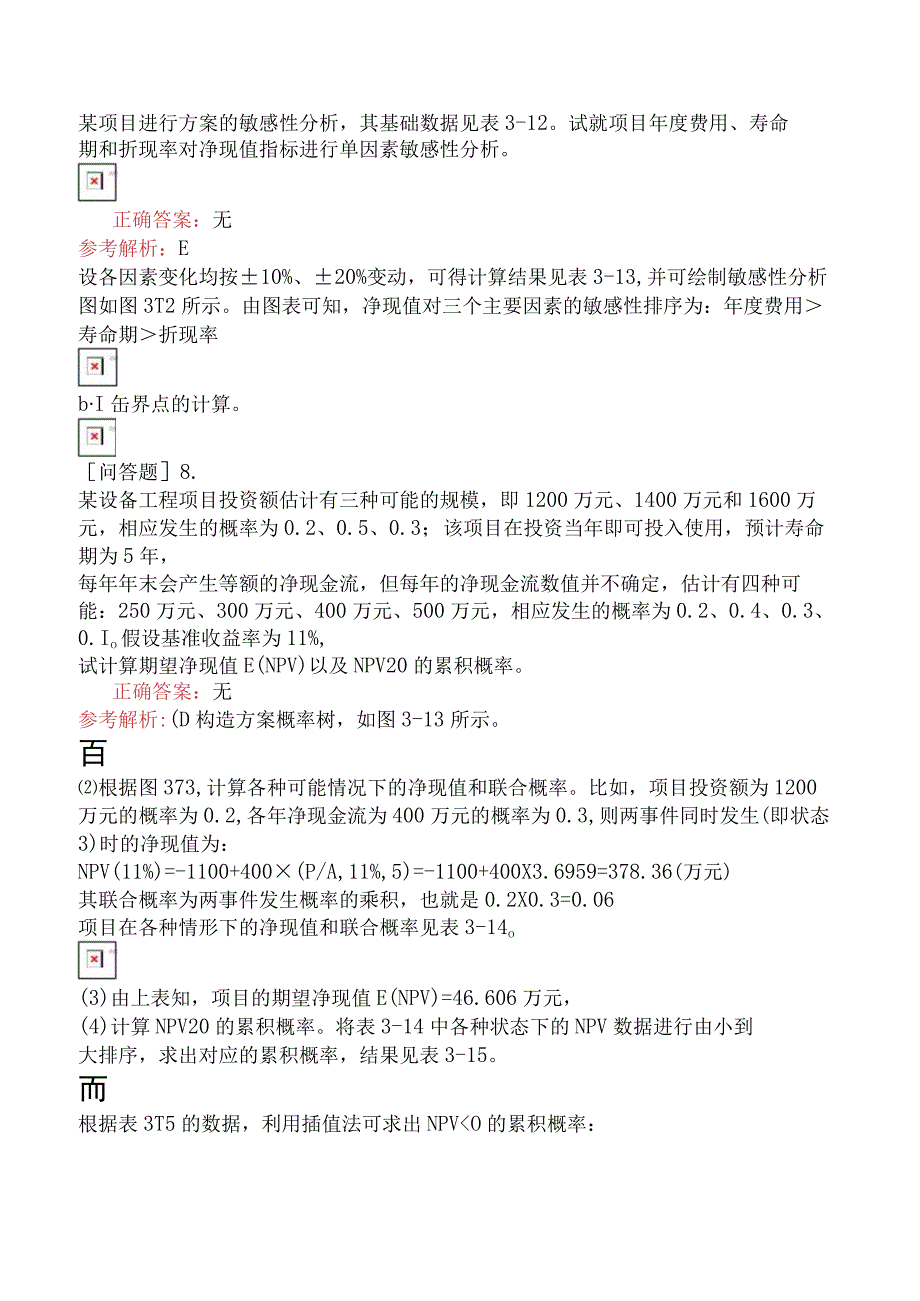 设备监理师-设备监理实务与案例分析-强化精选题四.docx_第2页