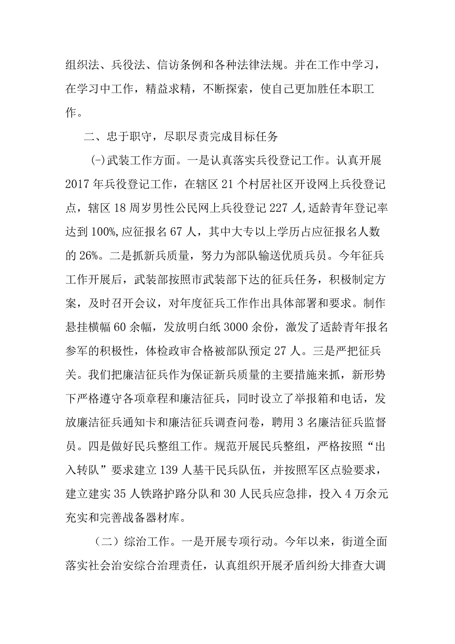 街道党工委武装部长述职述廉报告(二篇).docx_第2页