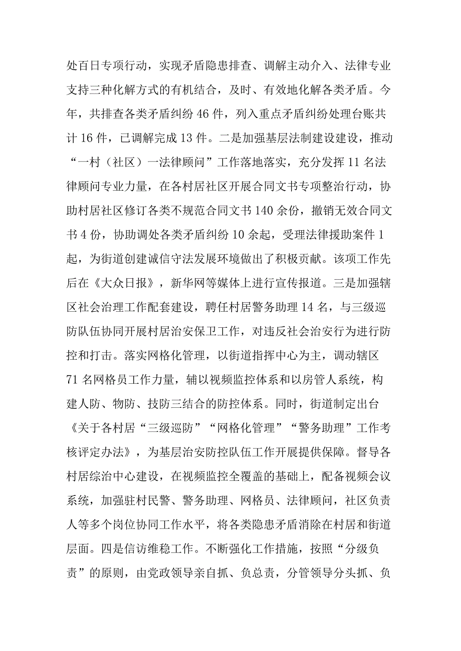 街道党工委武装部长述职述廉报告(二篇).docx_第3页