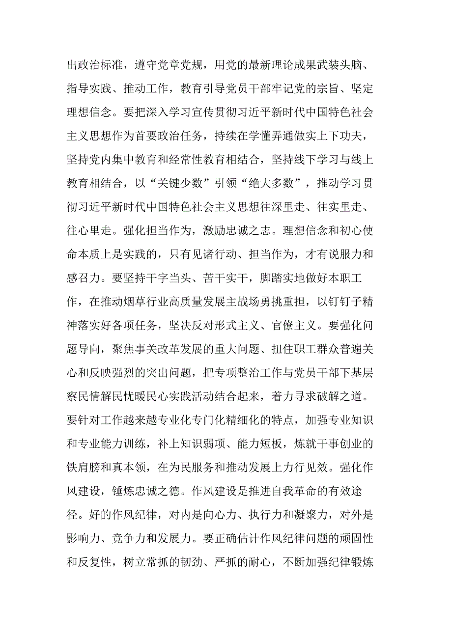 纪律作风建设专项整治研讨发言材料(二篇).docx_第2页