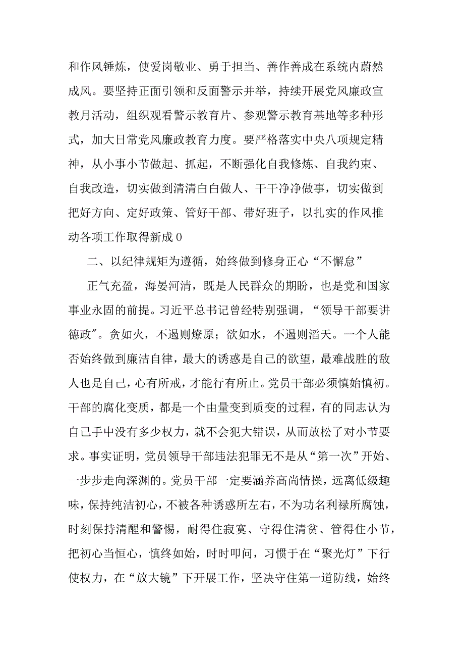 纪律作风建设专项整治研讨发言材料(二篇).docx_第3页