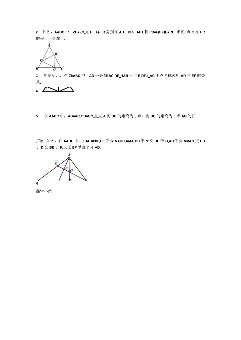 角的轴对称性（2）苏科版.docx_第3页