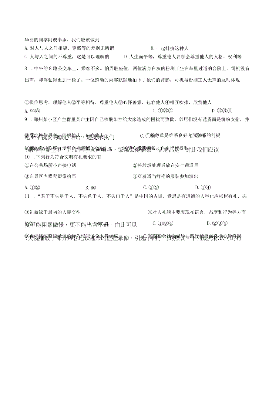 统编版八年级上册《道德与法治》第二单元测试卷（Word版含答案）.docx_第3页