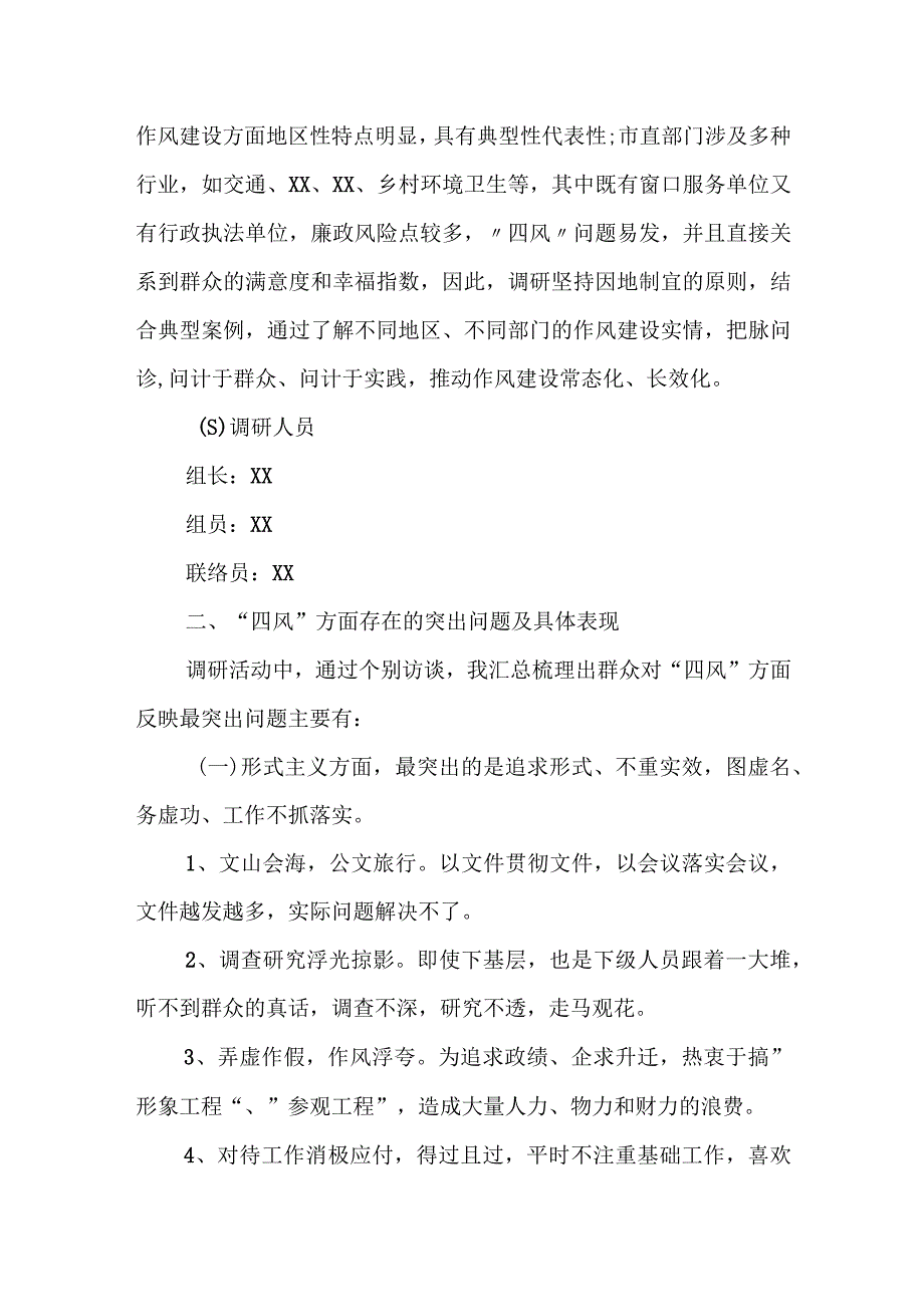 某市纪委关于整治“四风”问题和作风建设的调研报告.docx_第2页