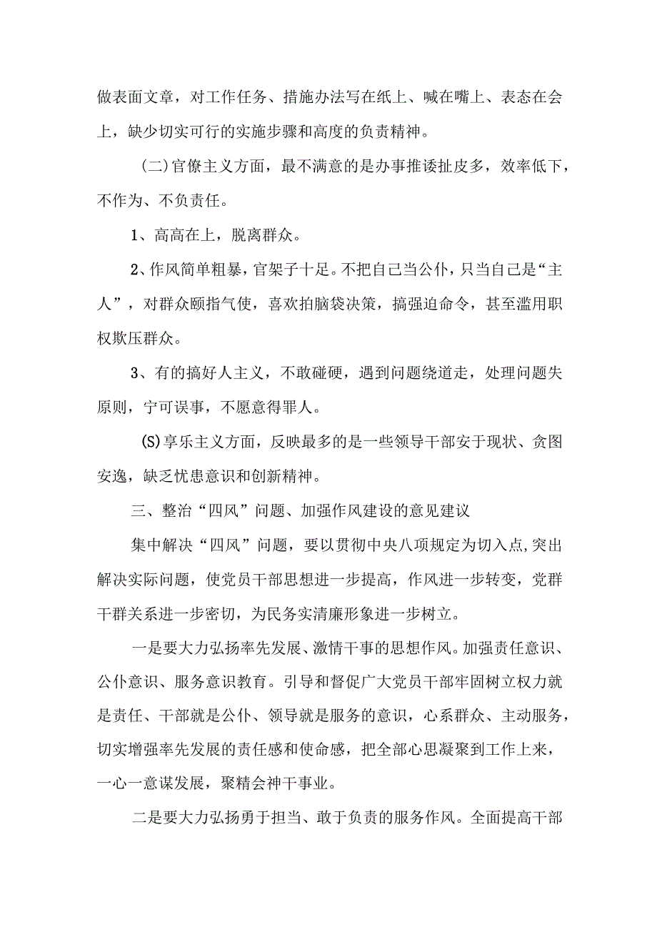 某市纪委关于整治“四风”问题和作风建设的调研报告.docx_第3页